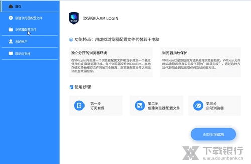 vmlogin中文版下載 vmlogin防關聯瀏覽器 v1.2.9.7 官方最新版下載